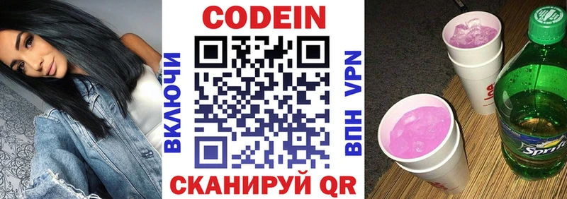 Кодеиновый сироп Lean Purple Drank  Купить закладки  Шахты 